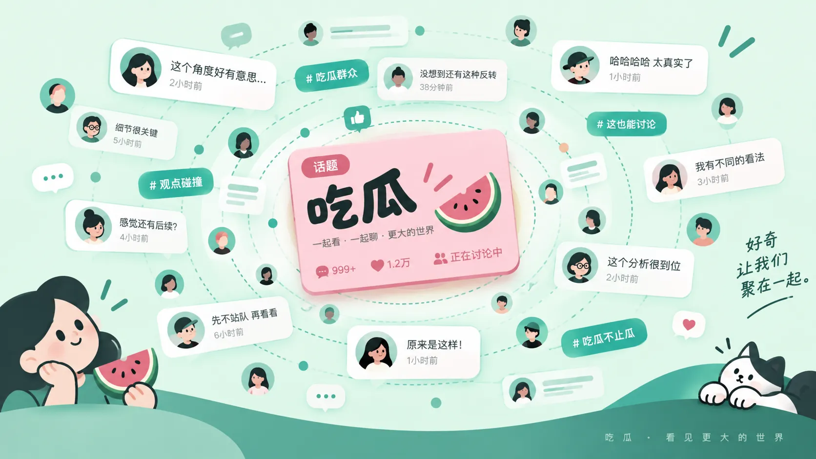 直播界面与讨论区示意画面